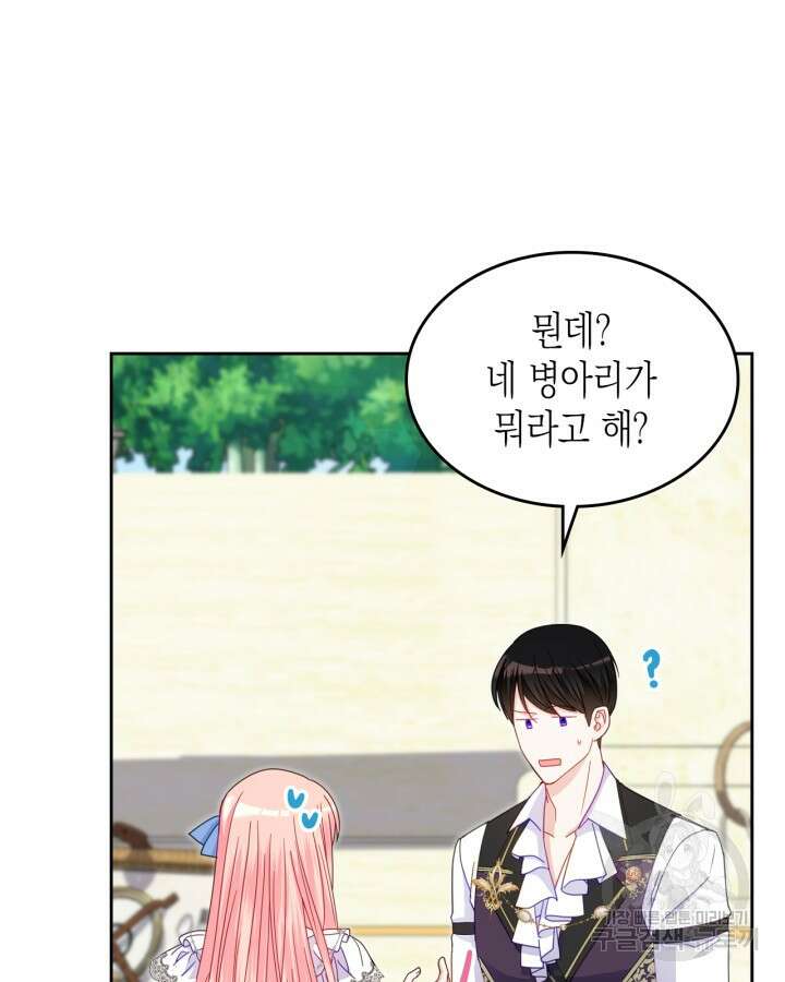 악역 황녀님은 과자집에서 살고 싶어 90화 17