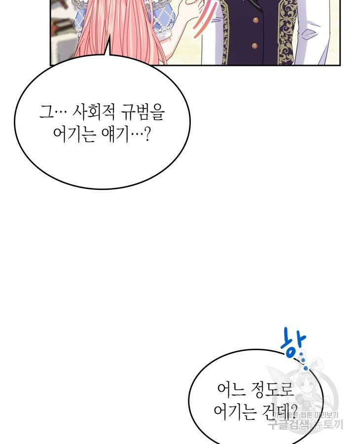 악역 황녀님은 과자집에서 살고 싶어 90화 18