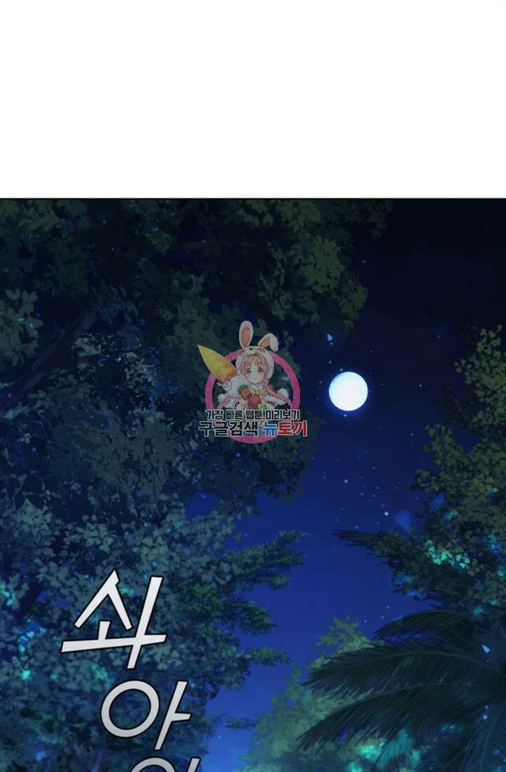 회귀했더니 공작 76화 1