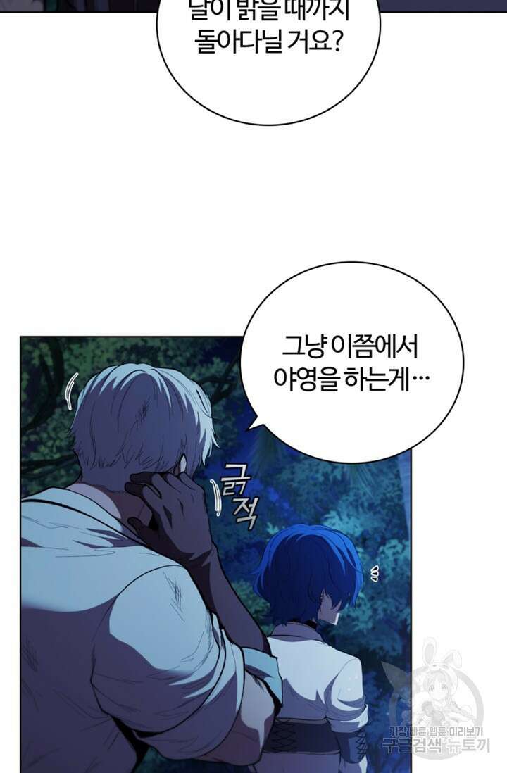 회귀했더니 공작 76화 4