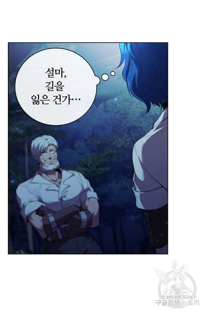 회귀했더니 공작 76화 14
