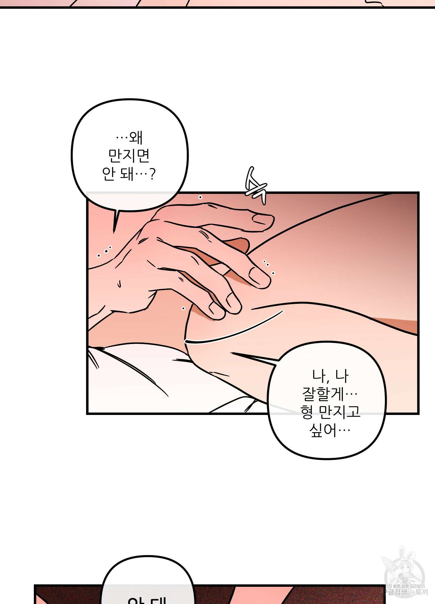 명태새끼 말려버려 14화 2