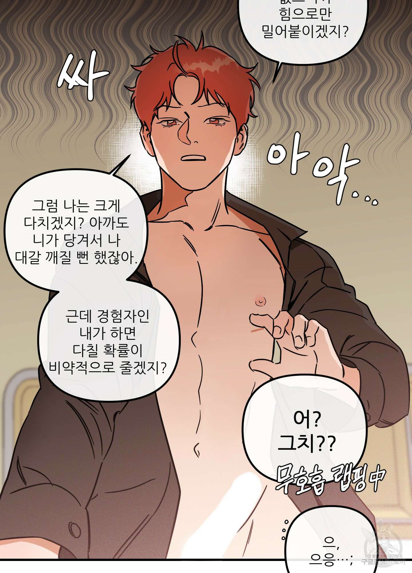 명태새끼 말려버려 14화 4