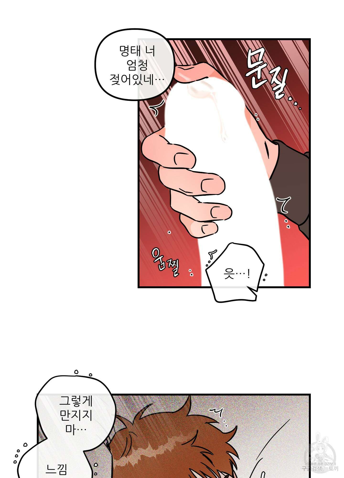 명태새끼 말려버려 14화 6