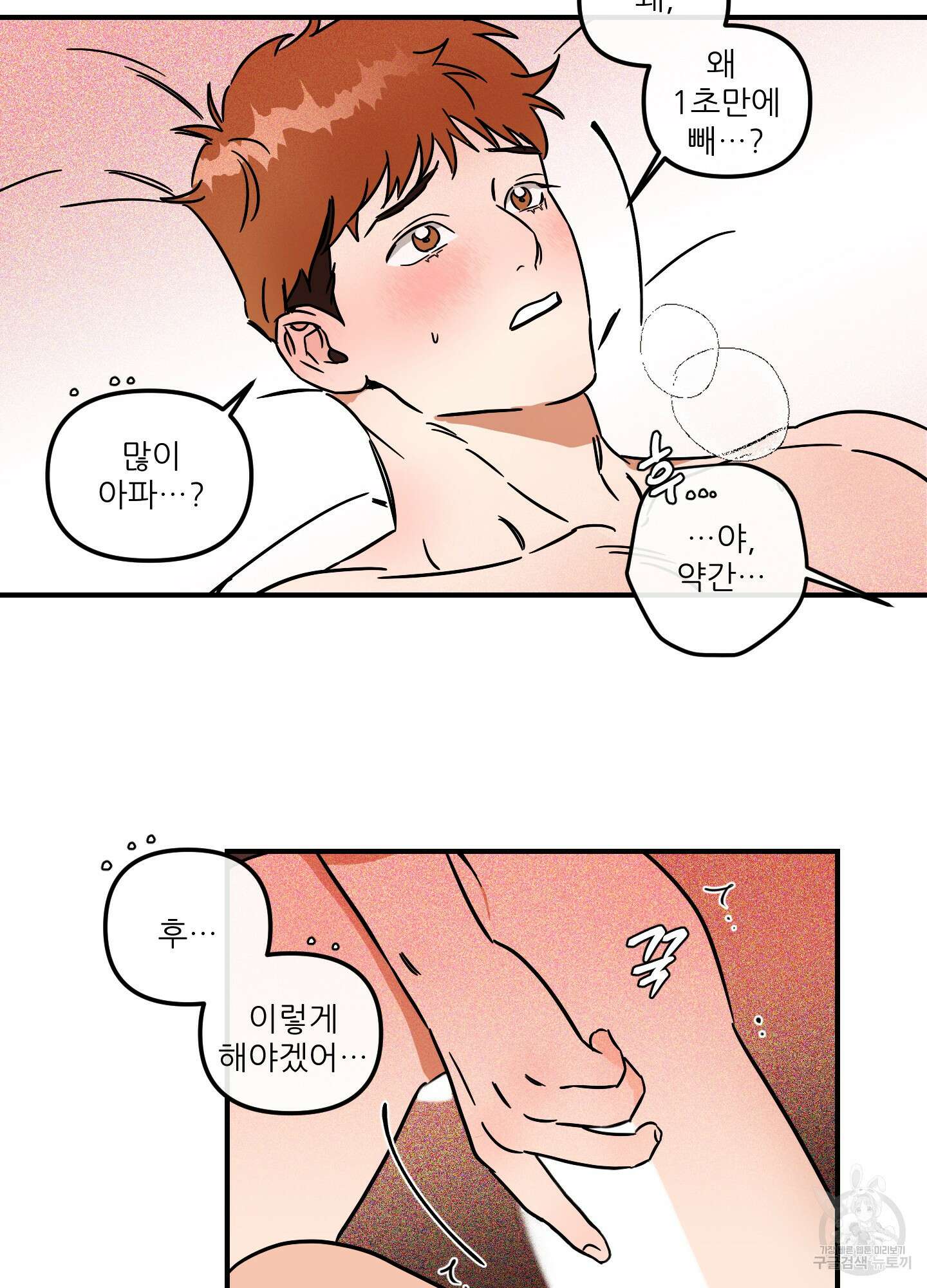 명태새끼 말려버려 14화 10