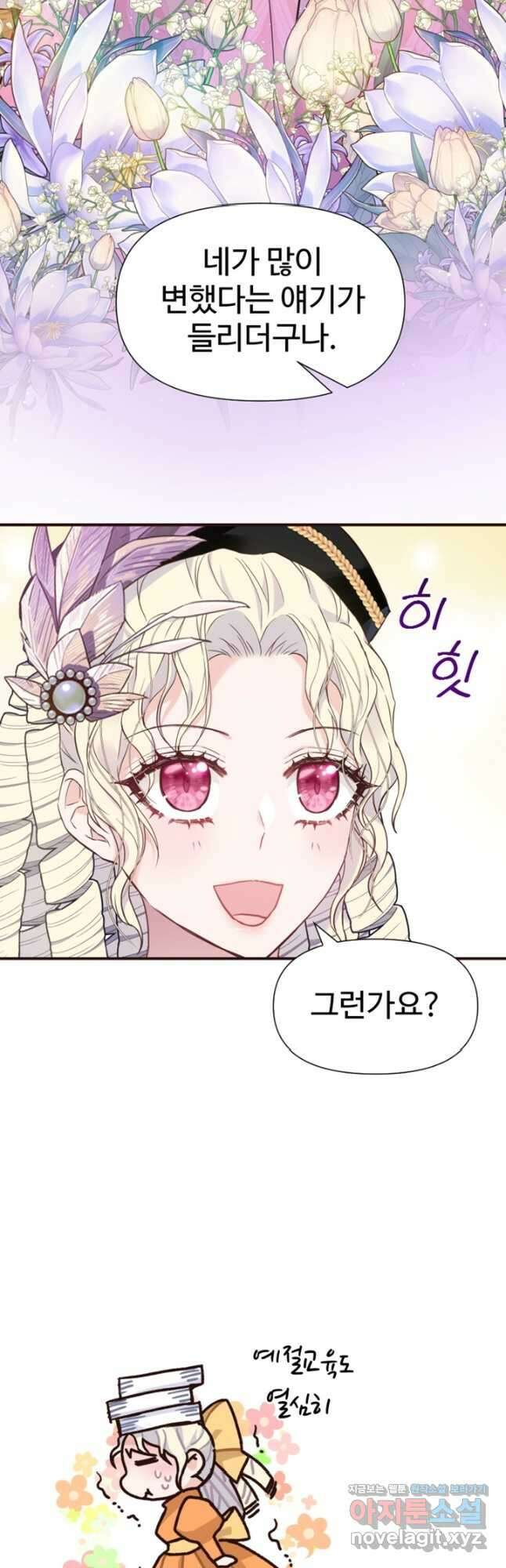 악녀인데요, 왜집착하시죠 51화 5