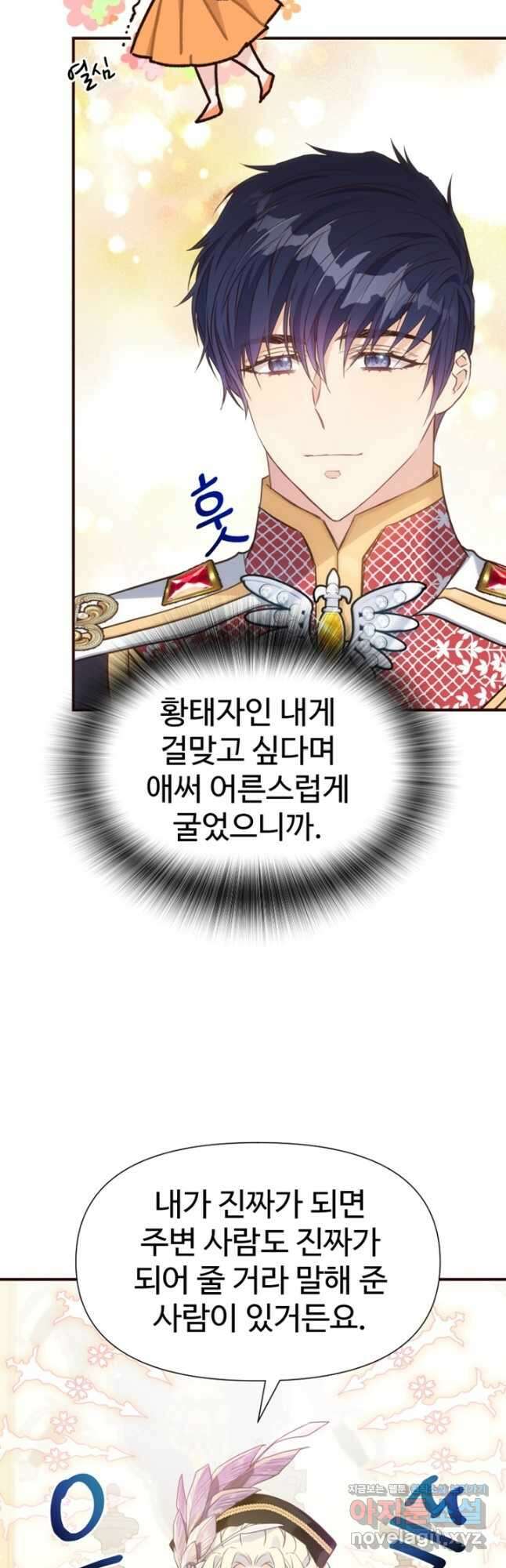 악녀인데요, 왜집착하시죠 51화 6