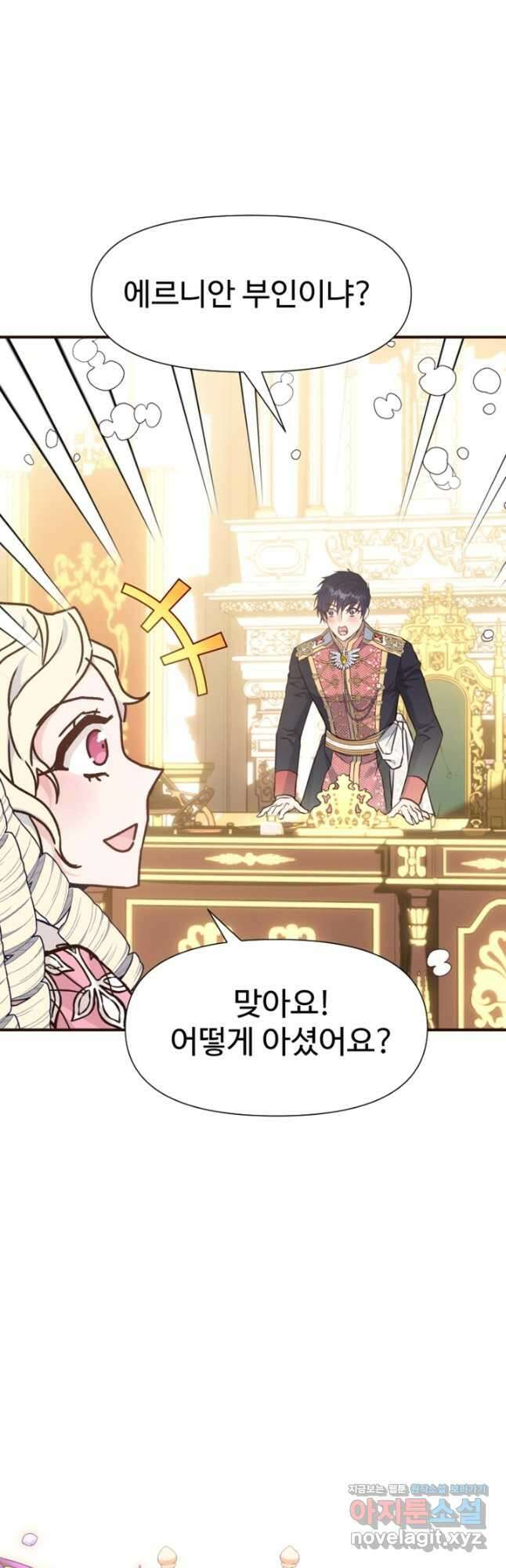 악녀인데요, 왜집착하시죠 51화 8