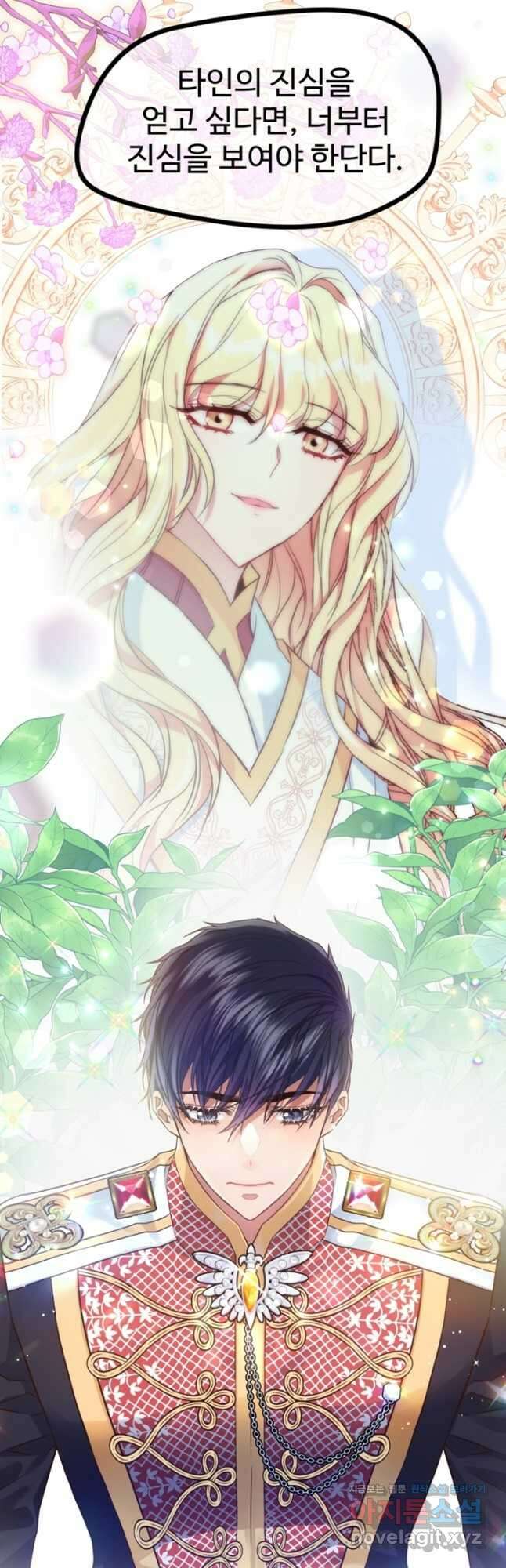 악녀인데요, 왜집착하시죠 51화 9