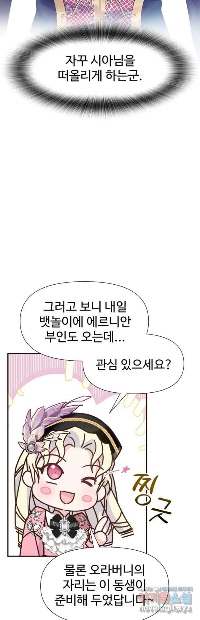 악녀인데요, 왜집착하시죠 51화 10