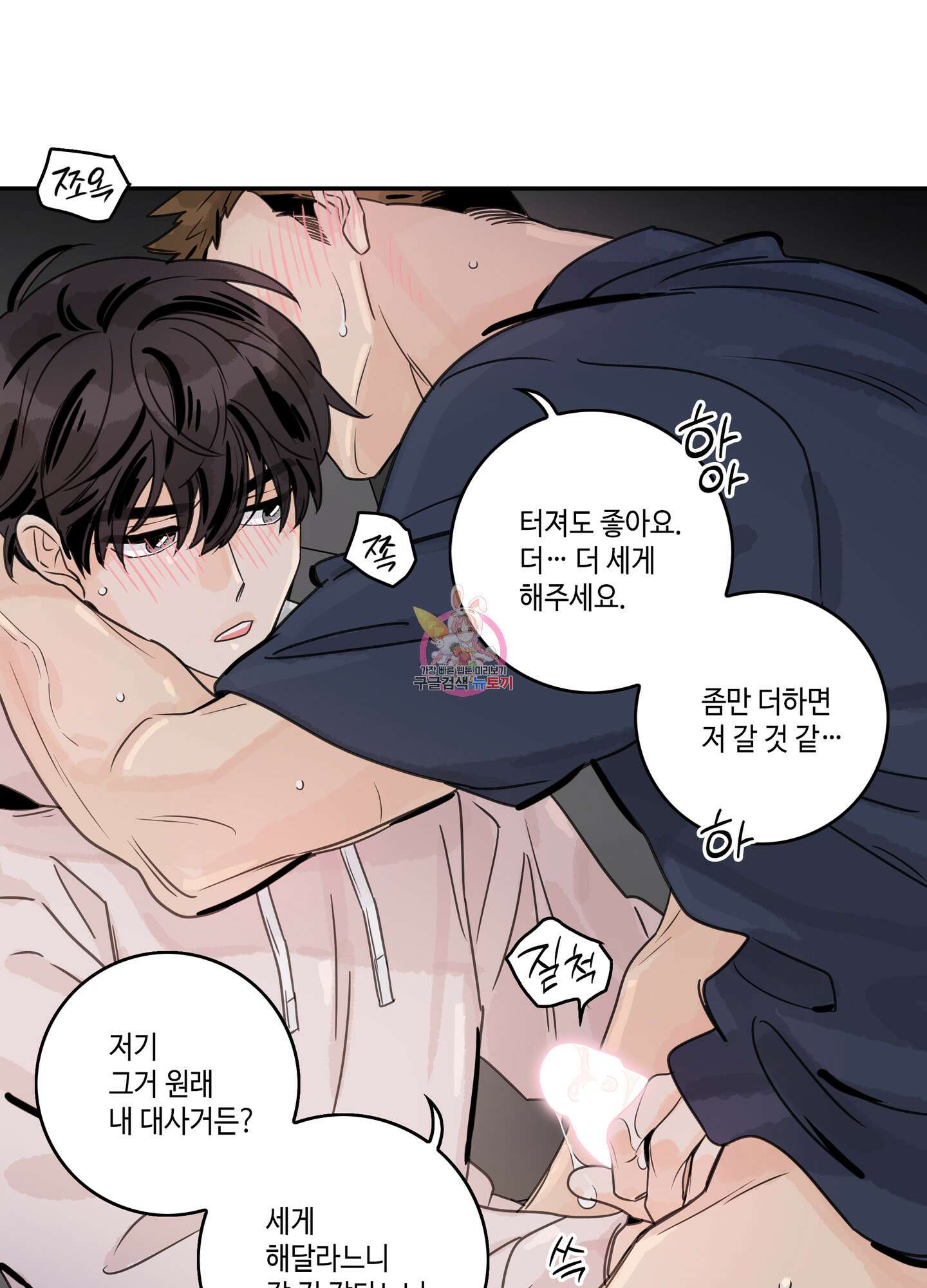 대리님은 하고싶어 14화 1