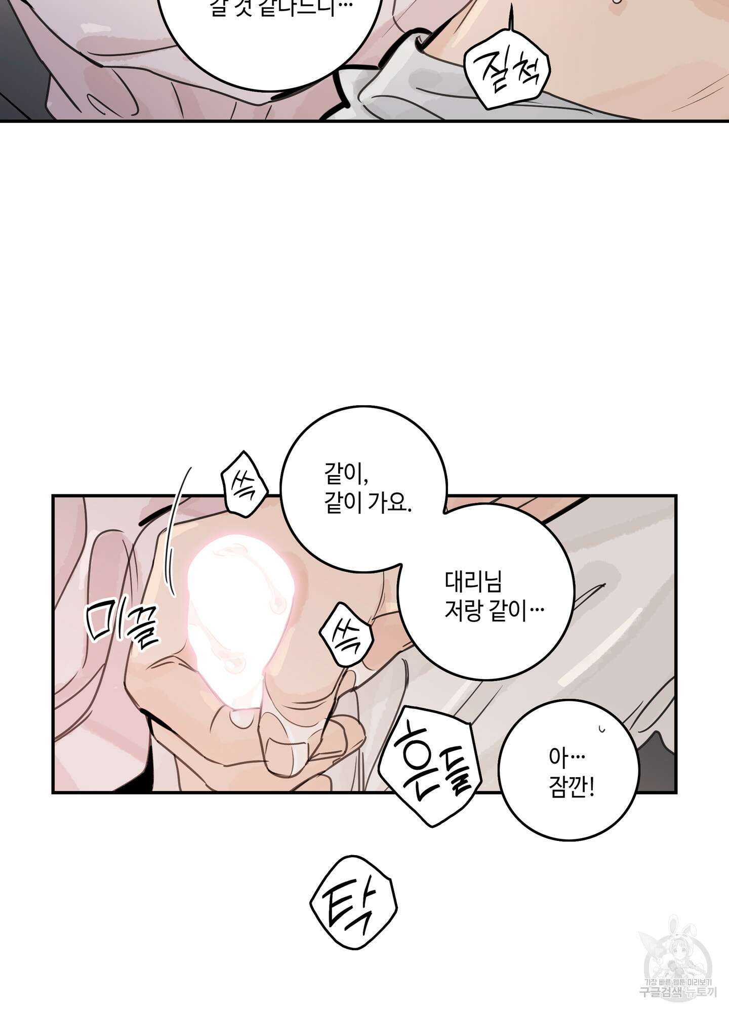 대리님은 하고싶어 14화 2