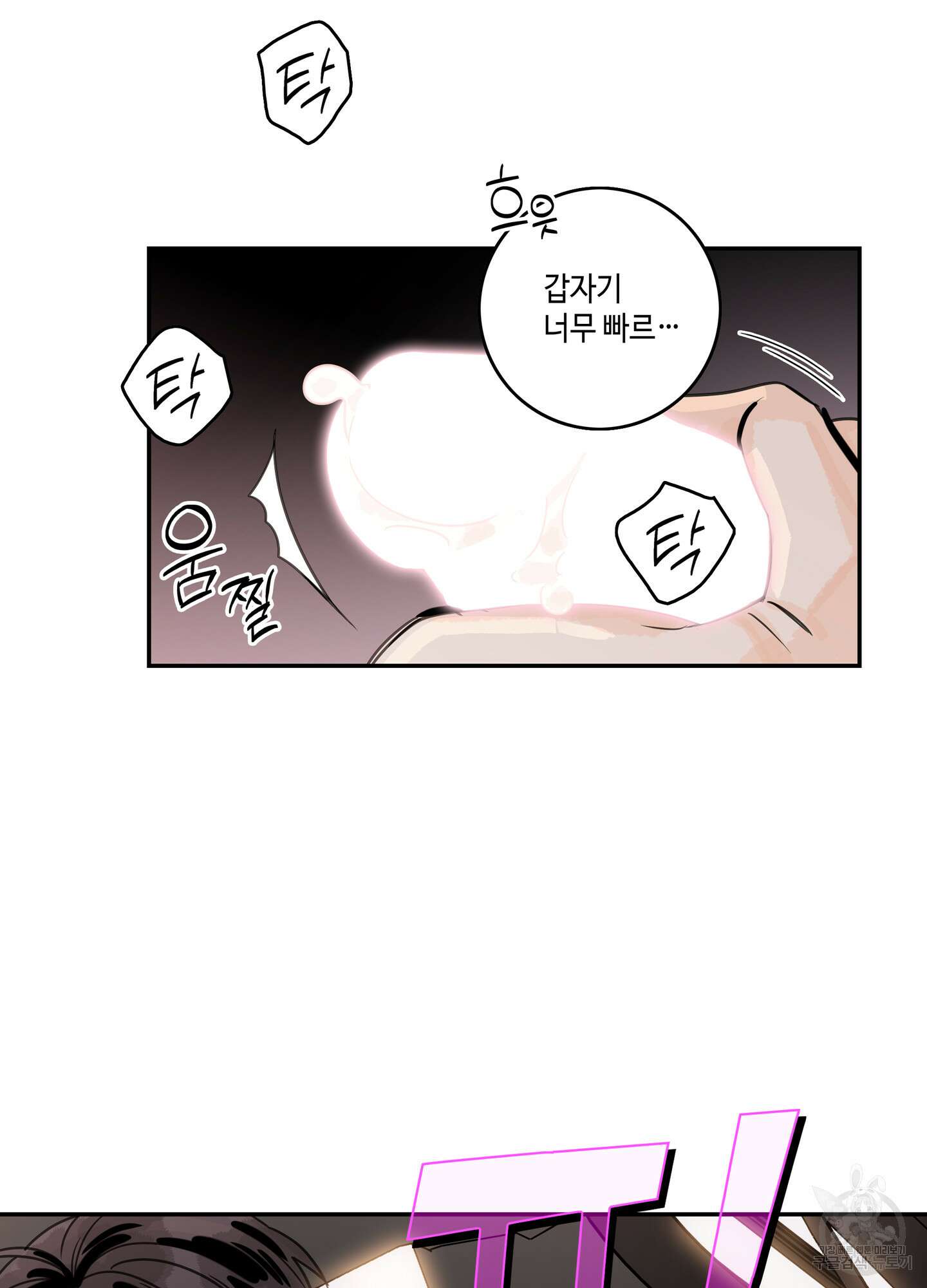 대리님은 하고싶어 14화 3