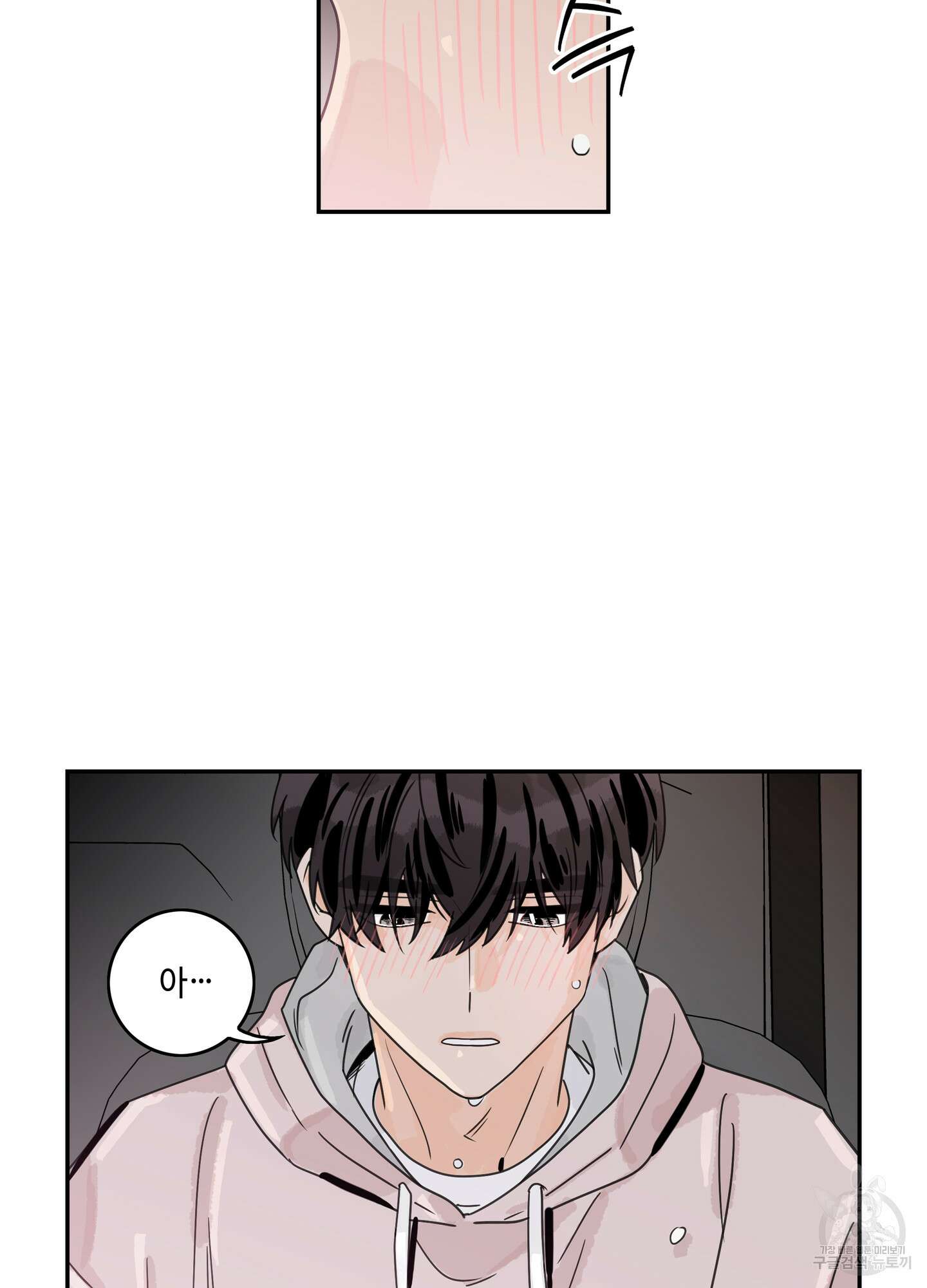 대리님은 하고싶어 14화 7