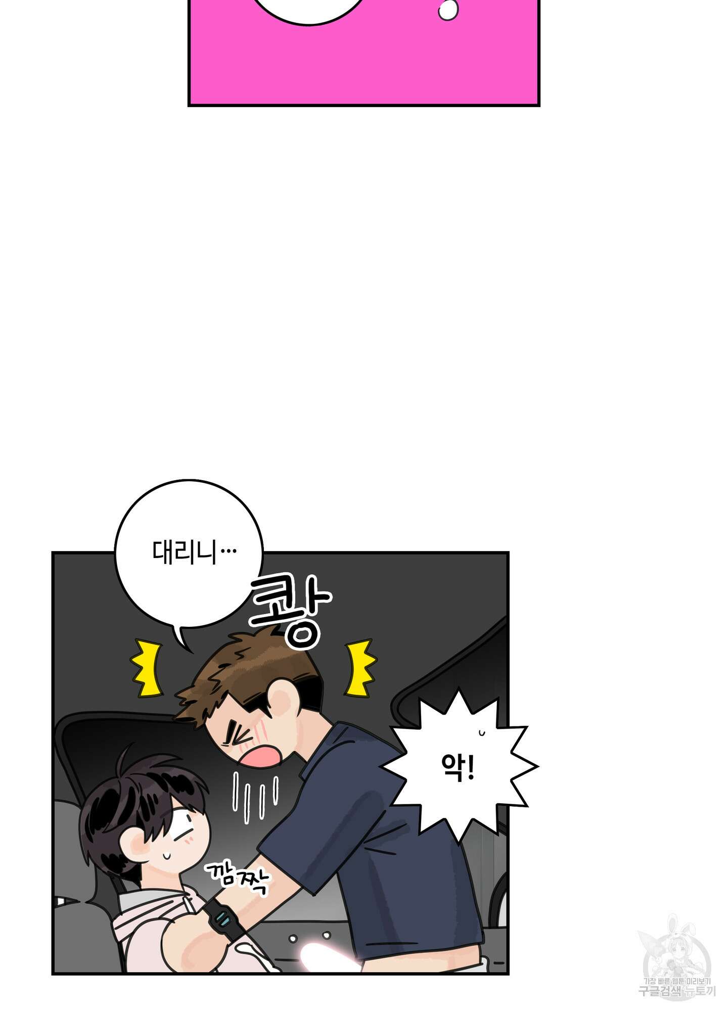 대리님은 하고싶어 14화 10