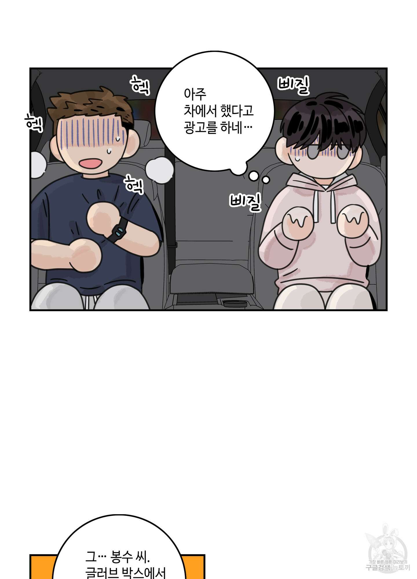 대리님은 하고싶어 14화 13