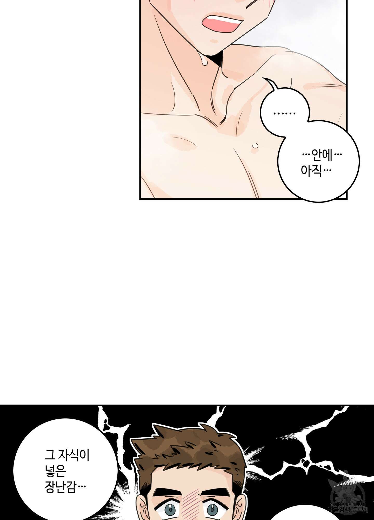 대리님은 하고싶어 20화 2