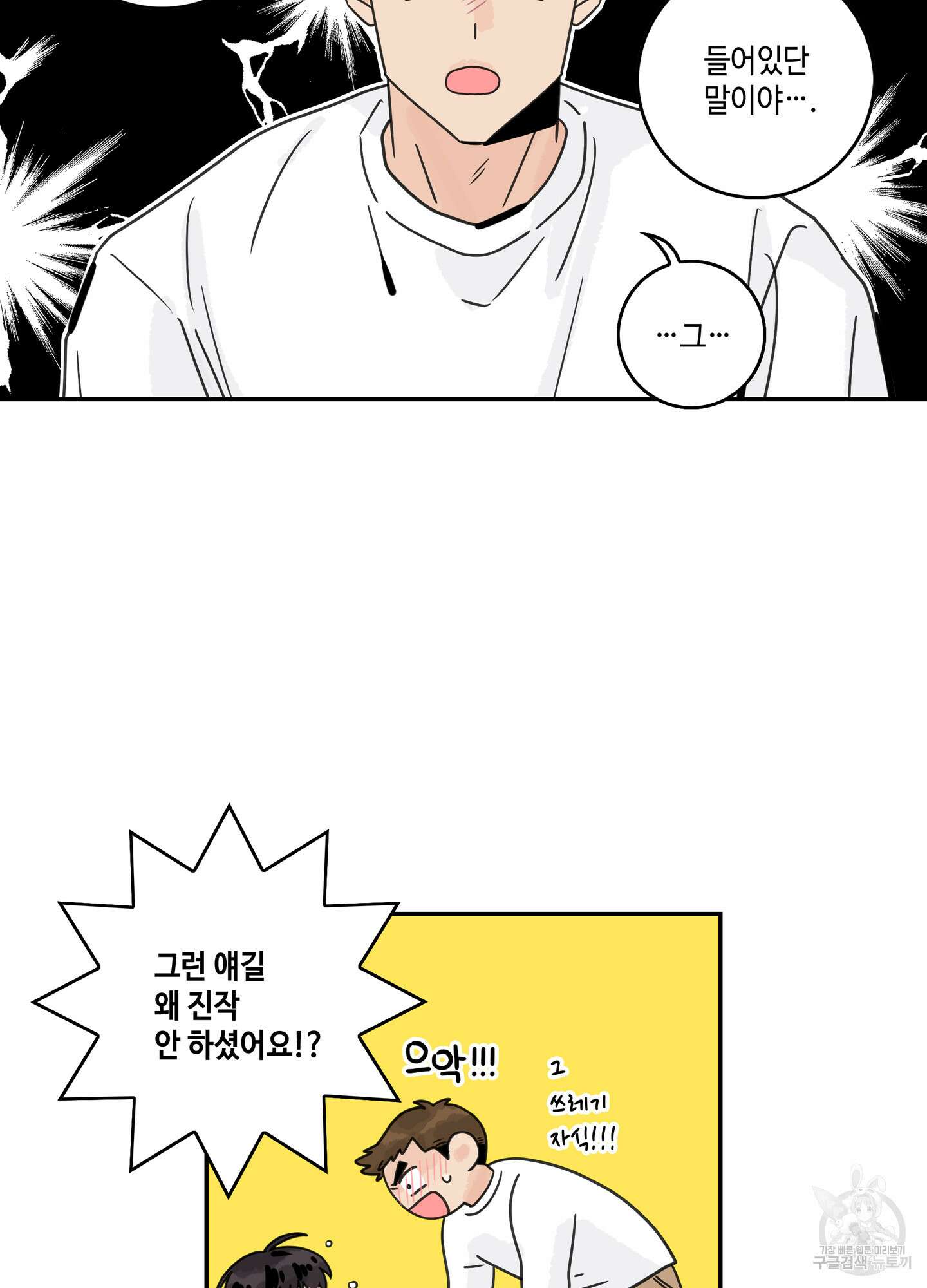 대리님은 하고싶어 20화 3