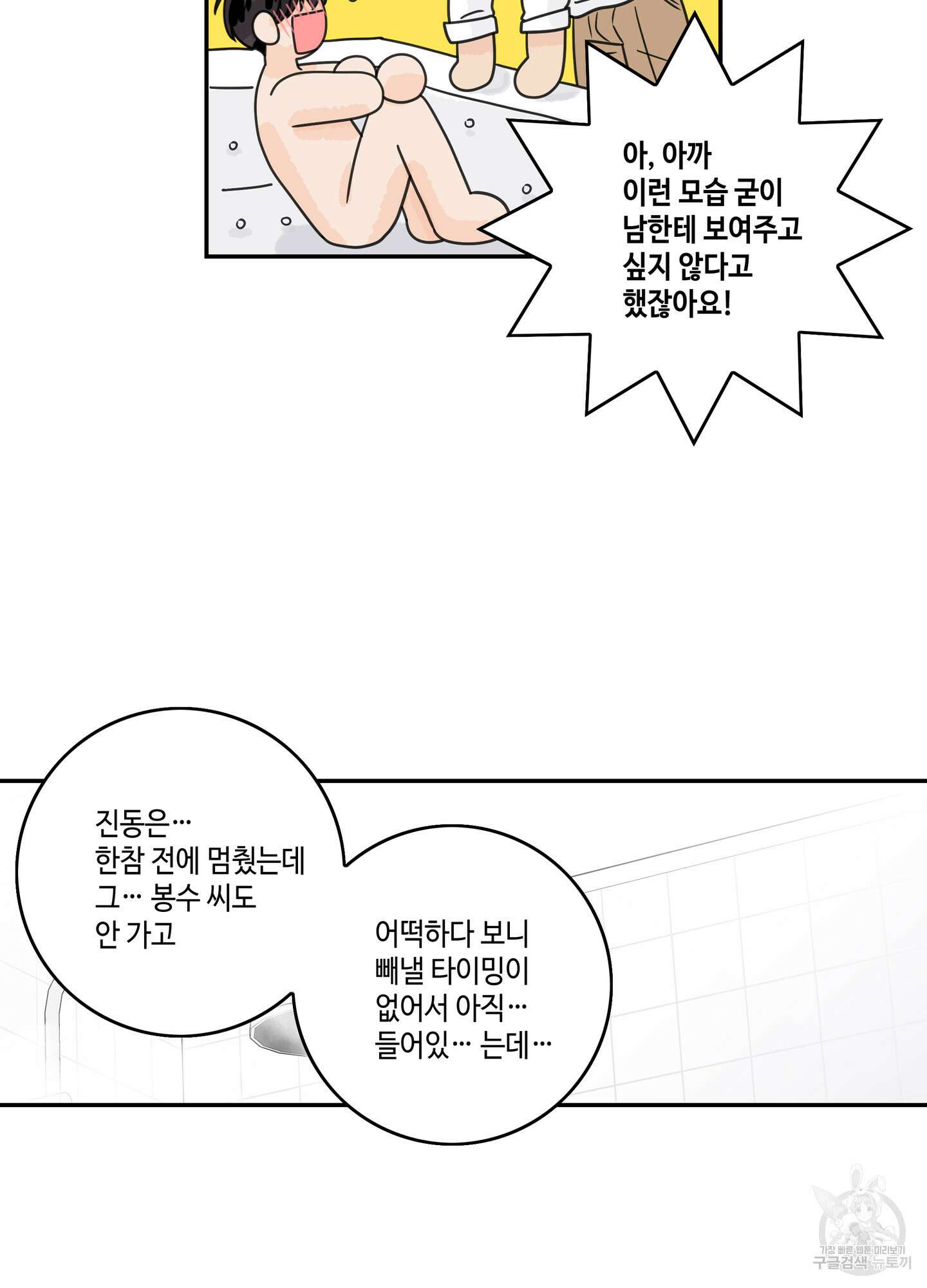 대리님은 하고싶어 20화 4