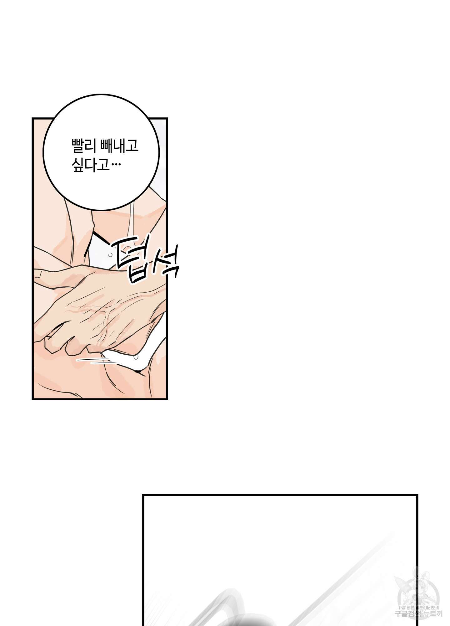대리님은 하고싶어 20화 6
