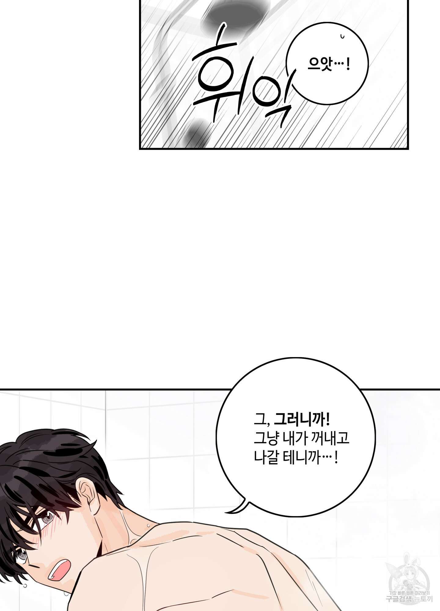 대리님은 하고싶어 20화 7
