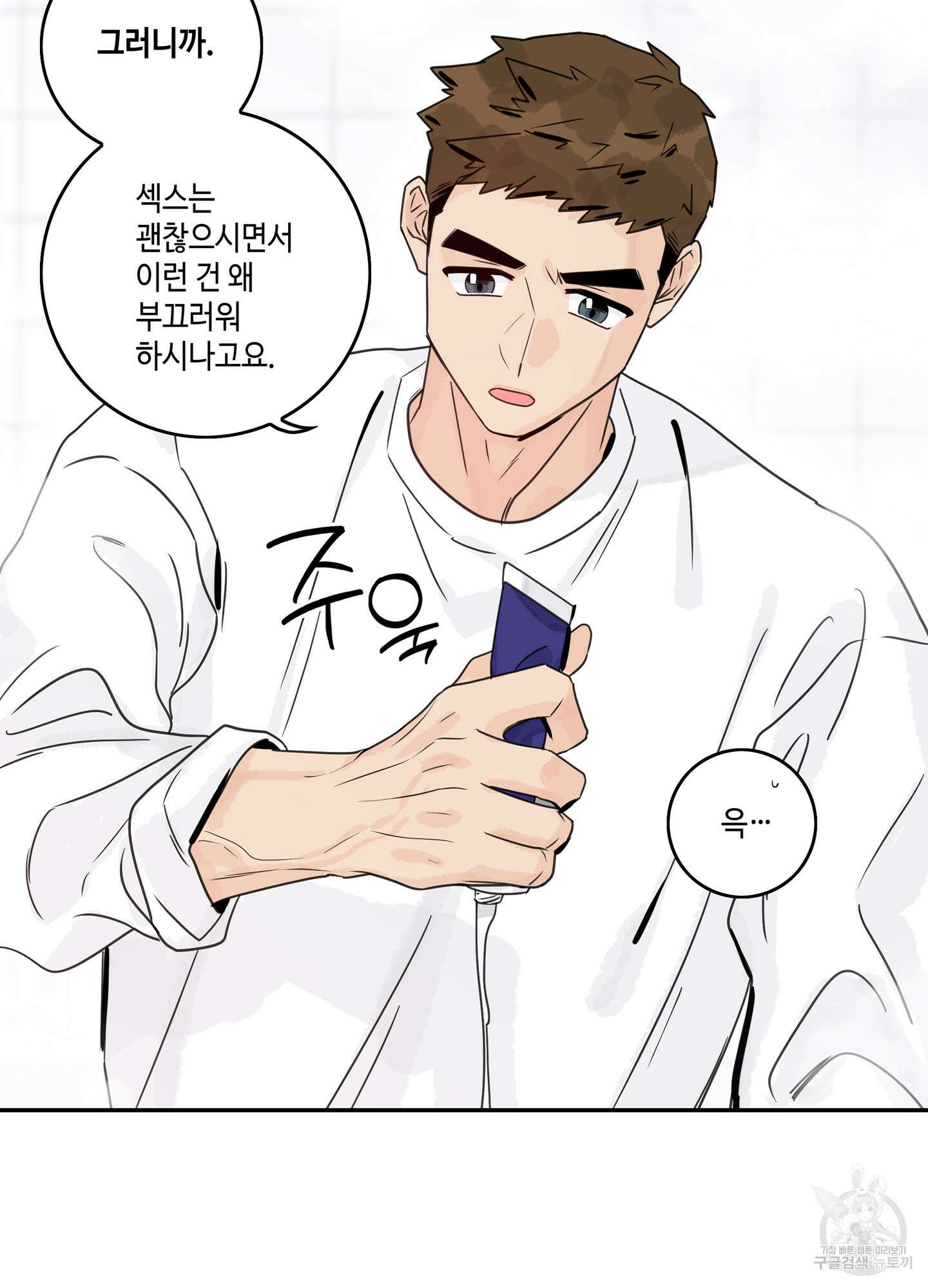 대리님은 하고싶어 20화 9