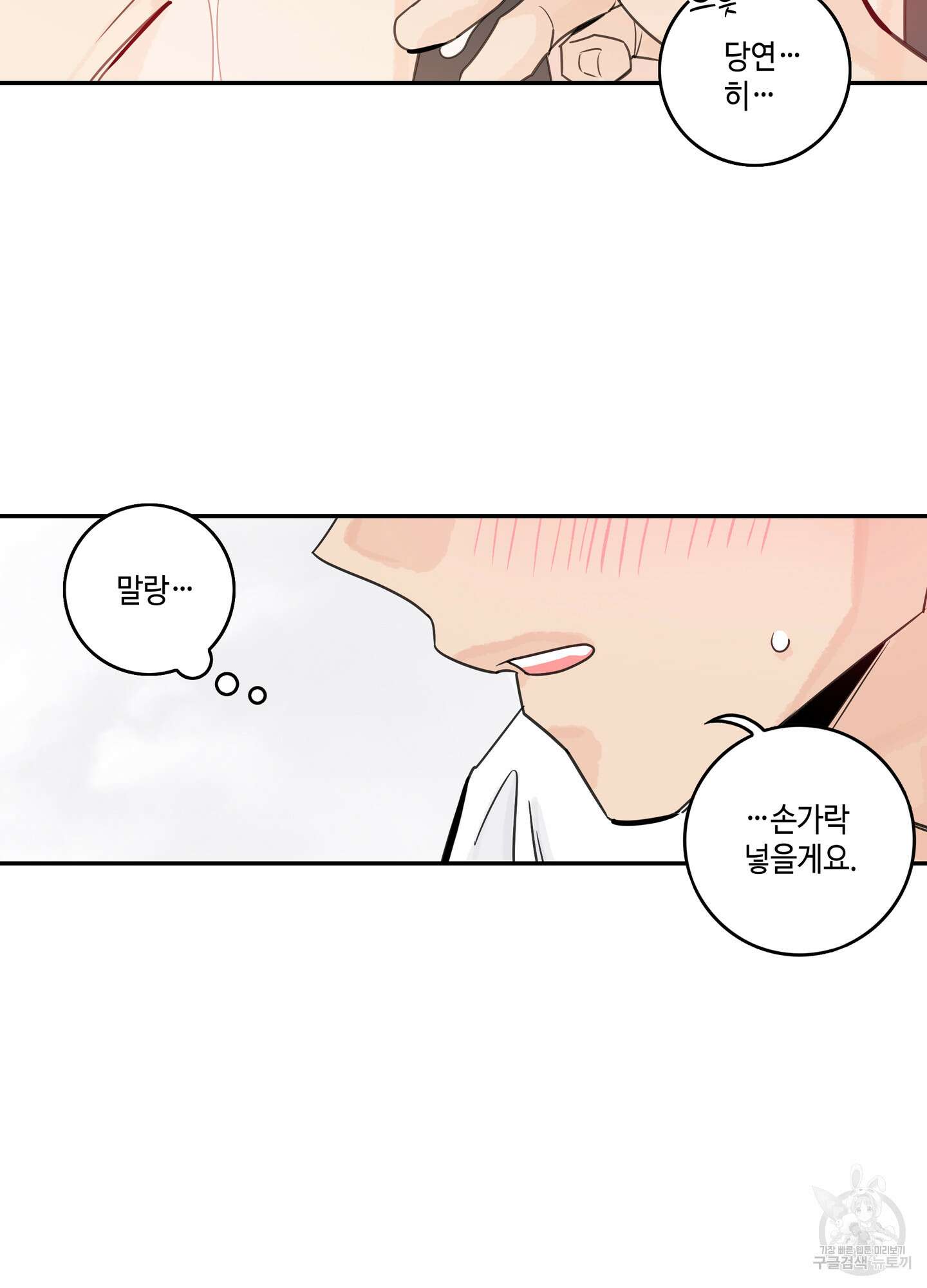 대리님은 하고싶어 20화 12