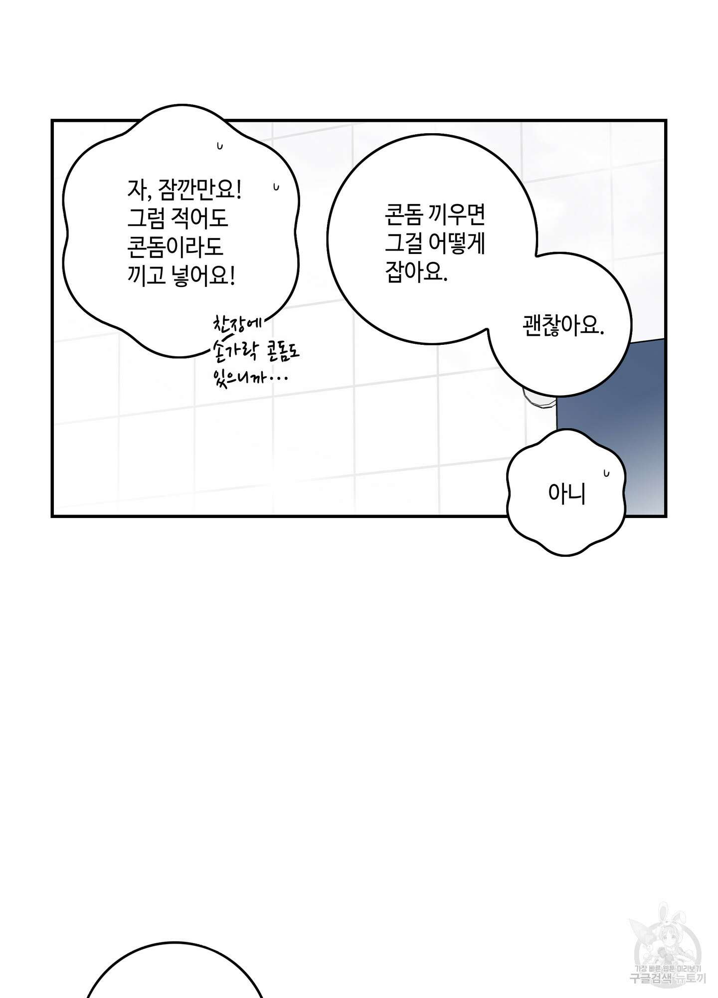 대리님은 하고싶어 20화 13