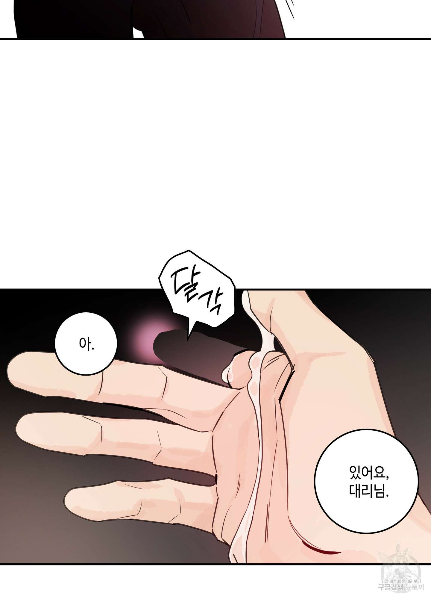 대리님은 하고싶어 20화 15