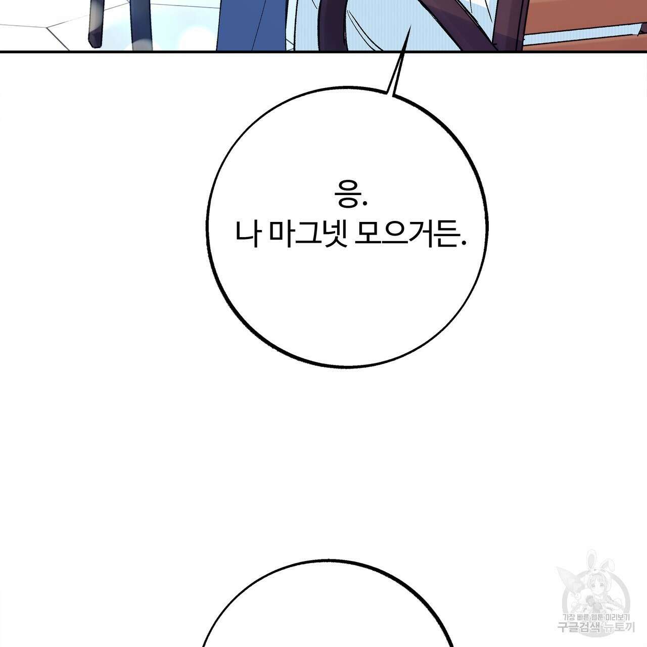 세상의 끝 42화 9