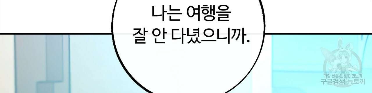 세상의 끝 42화 10