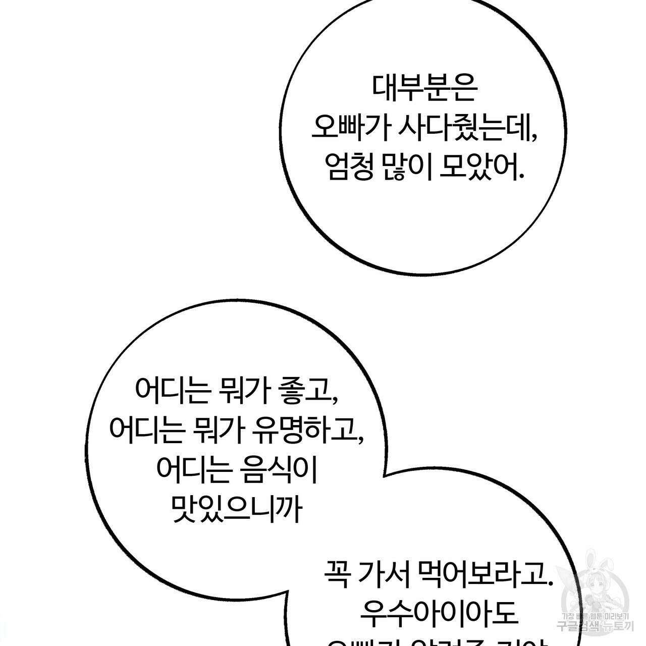 세상의 끝 42화 13