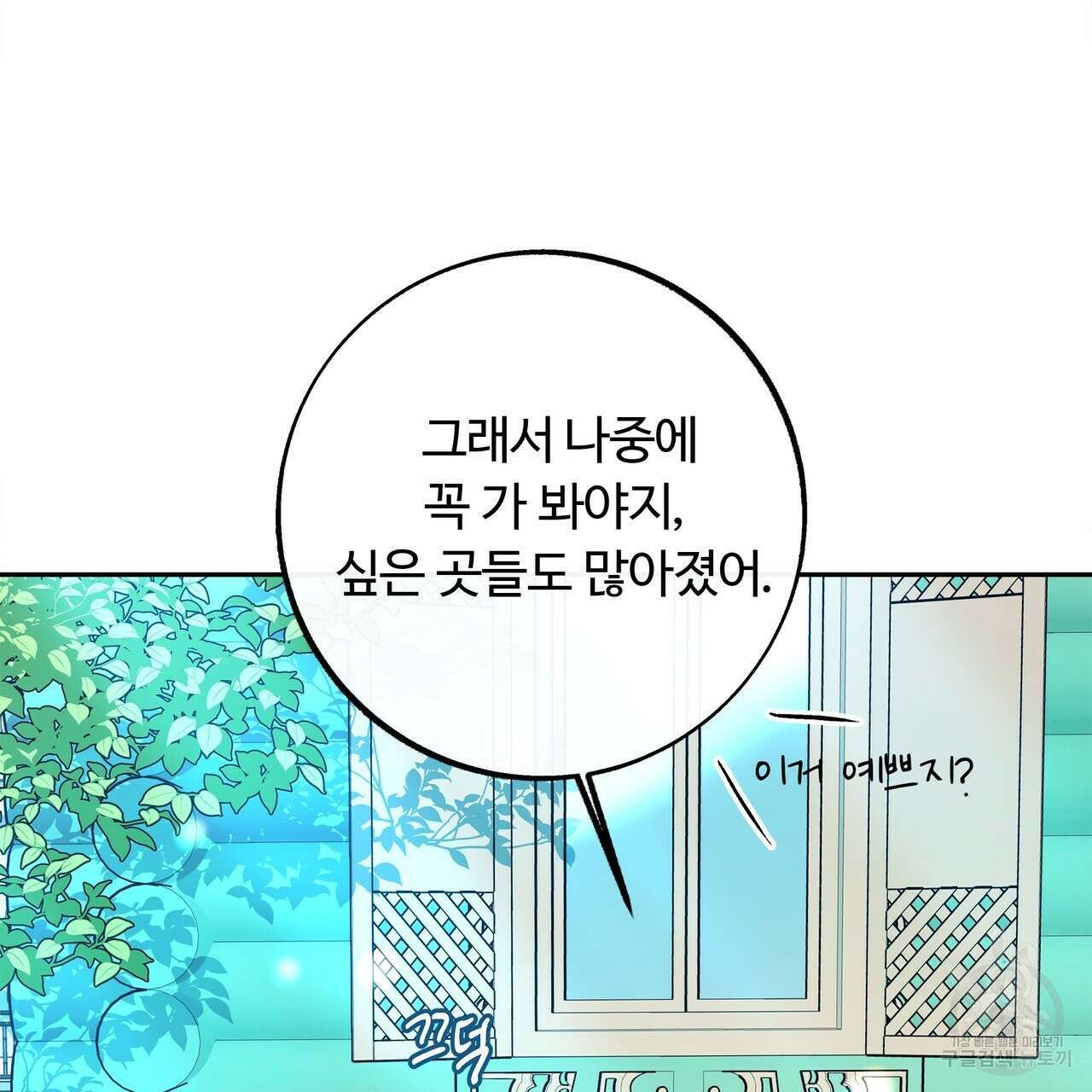 세상의 끝 42화 17