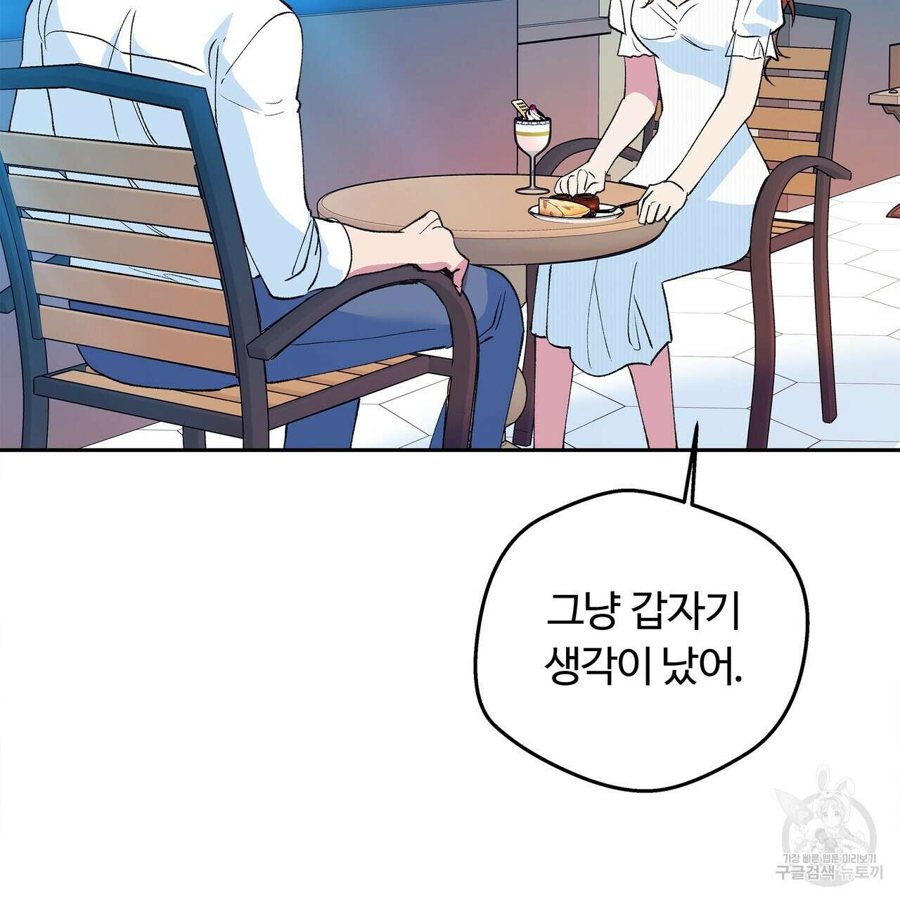 세상의 끝 42화 25