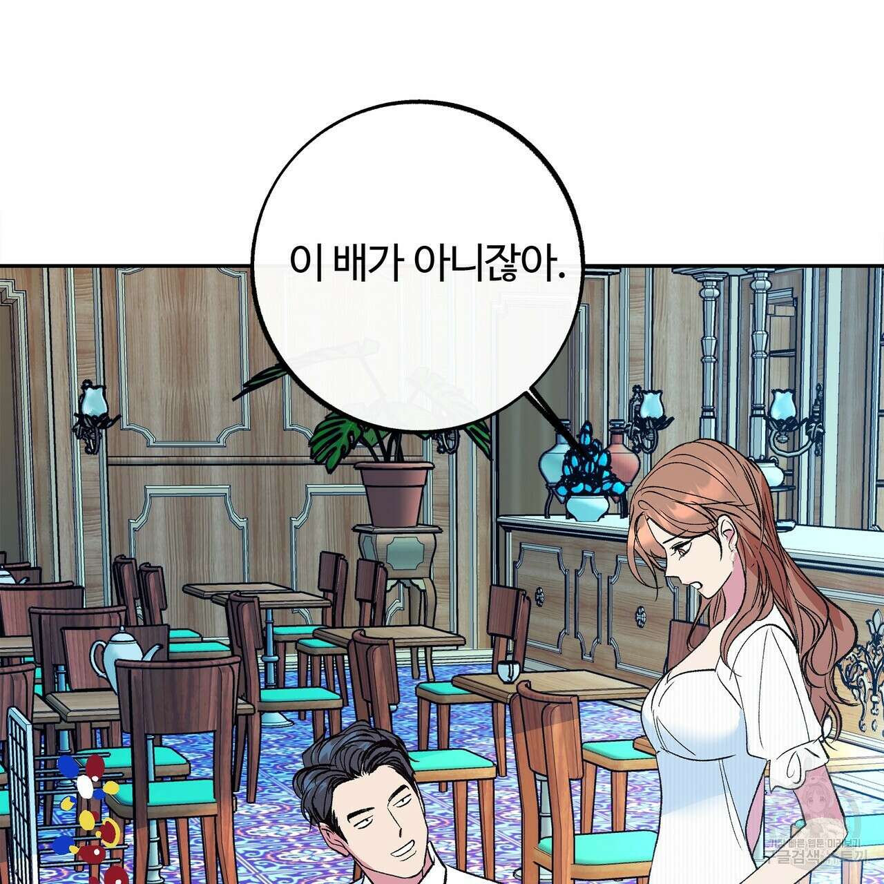 세상의 끝 42화 59