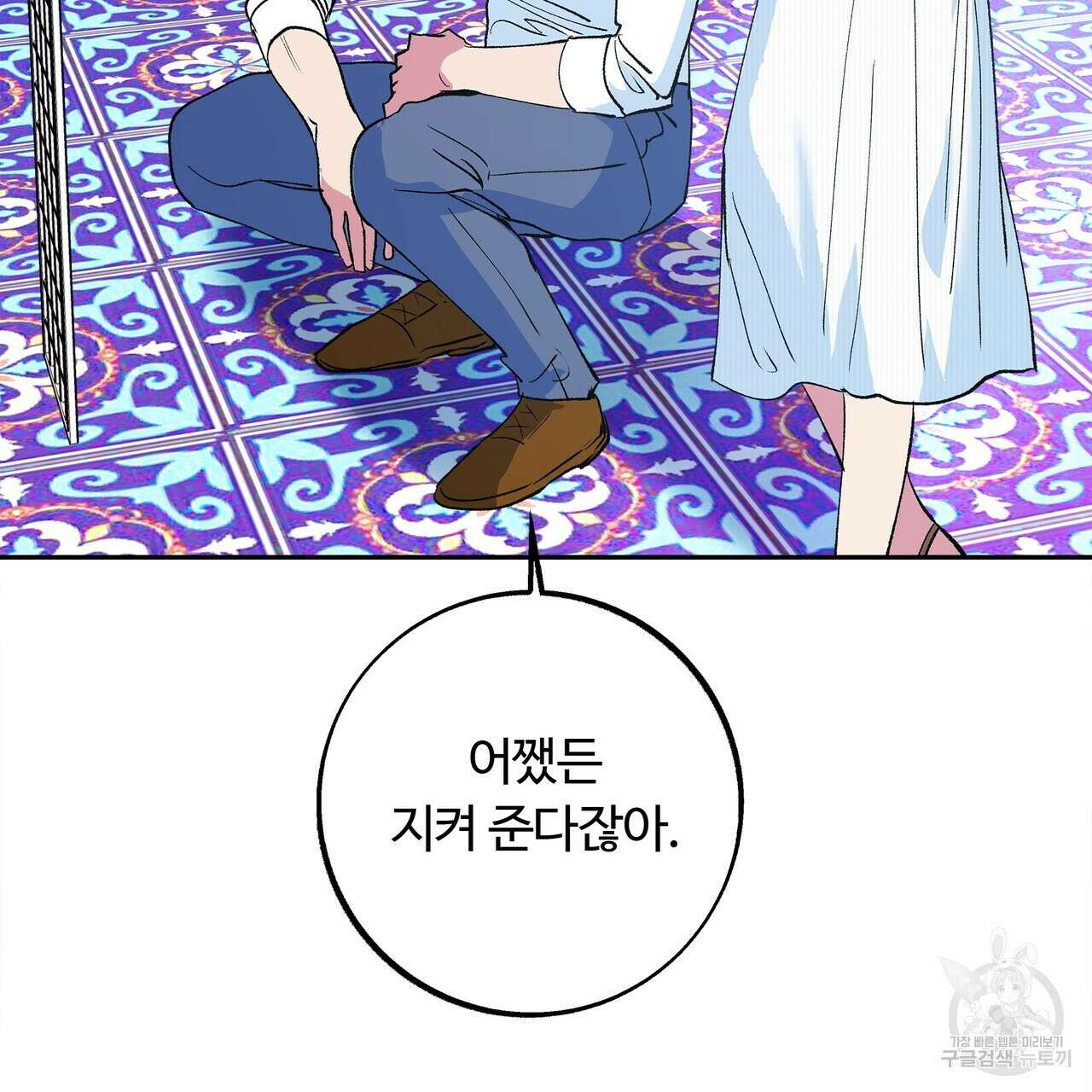 세상의 끝 42화 61