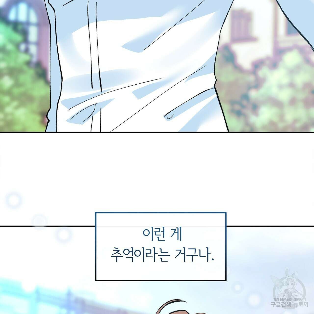 세상의 끝 42화 69