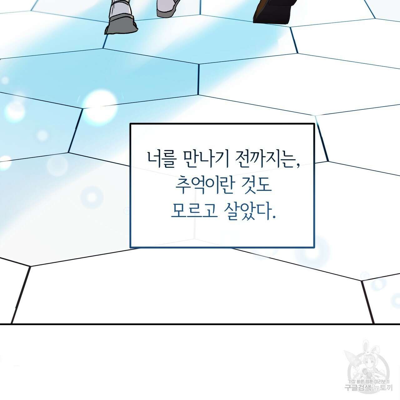 세상의 끝 42화 75