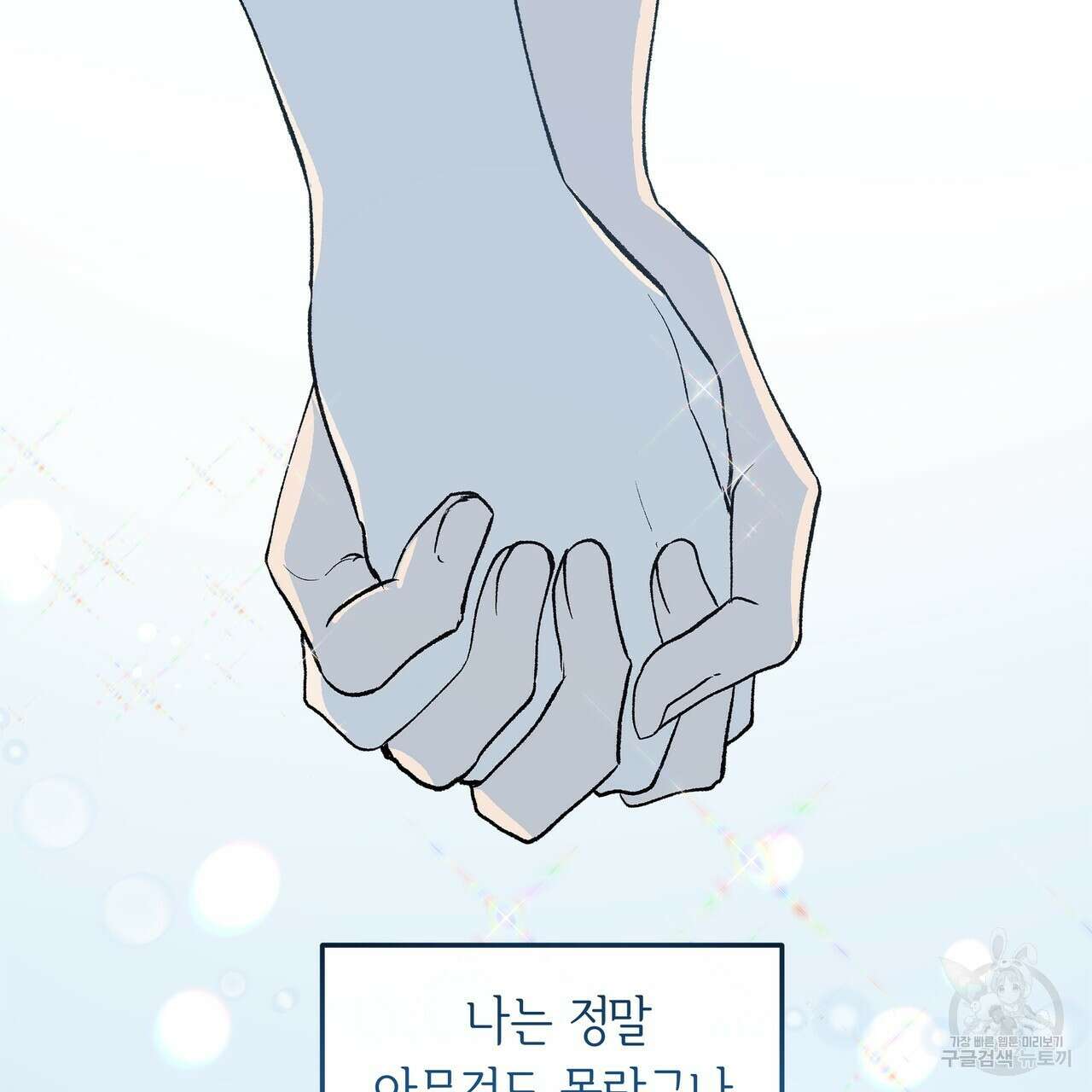 세상의 끝 42화 77