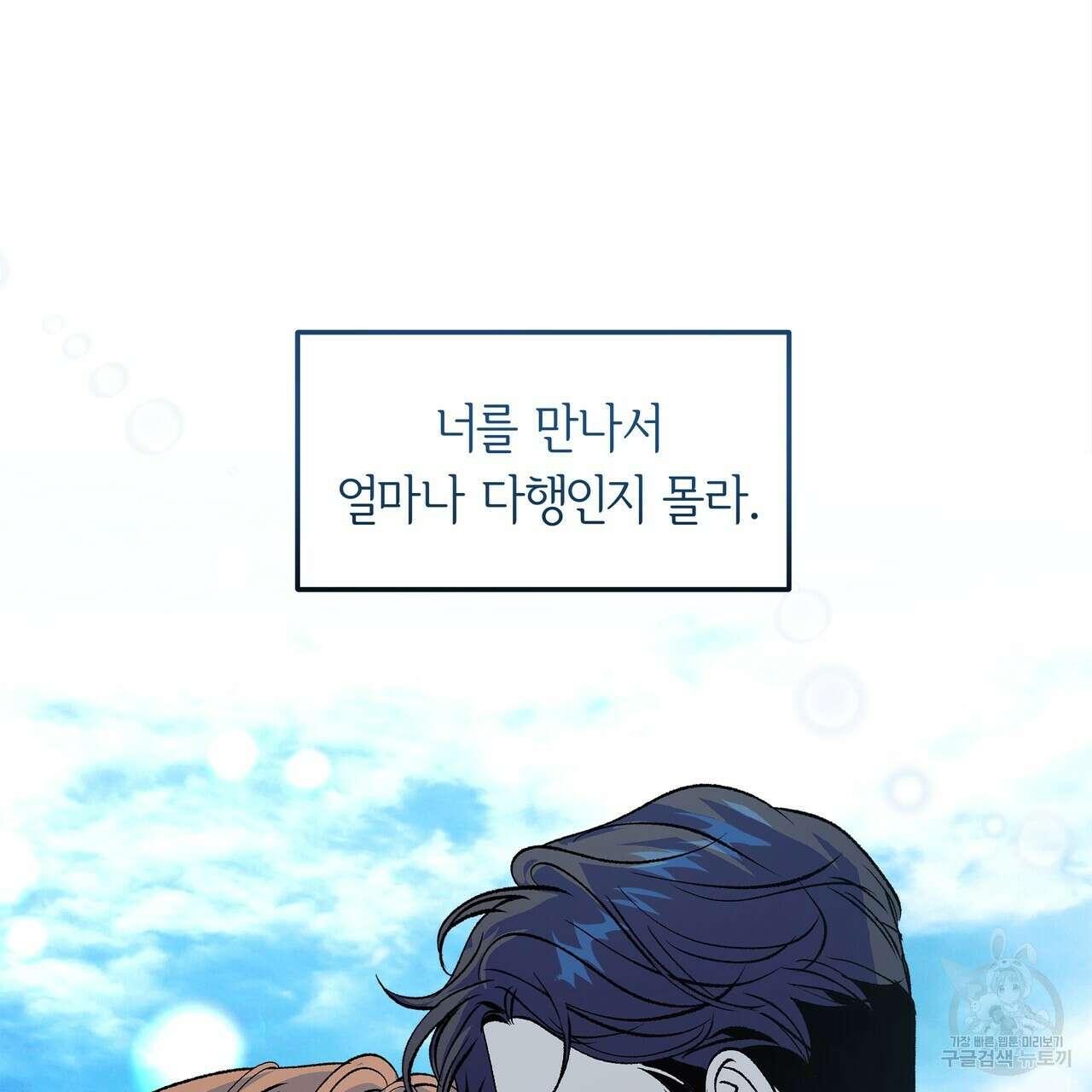 세상의 끝 42화 79