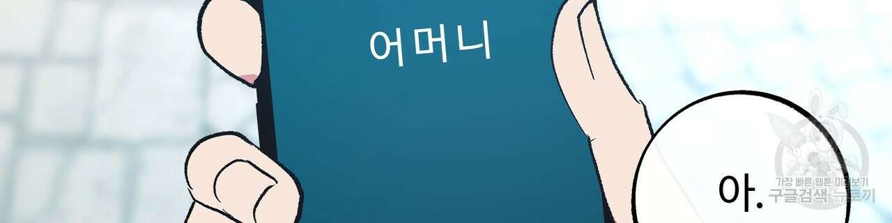 세상의 끝 42화 86