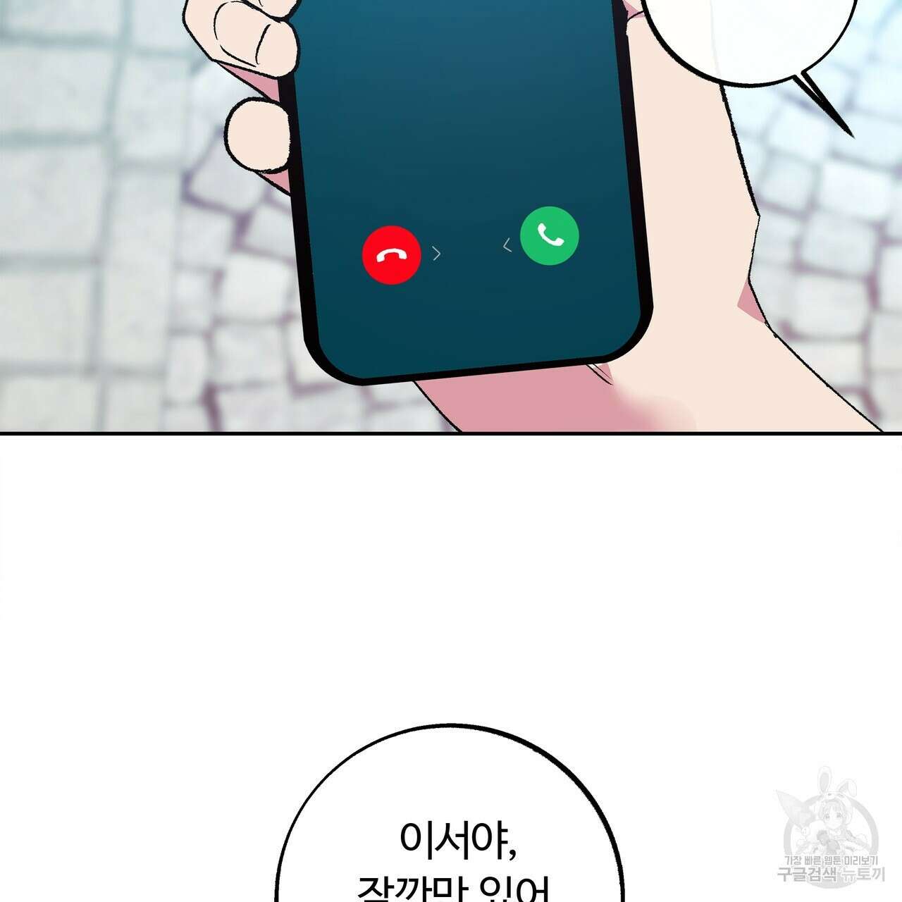 세상의 끝 42화 87