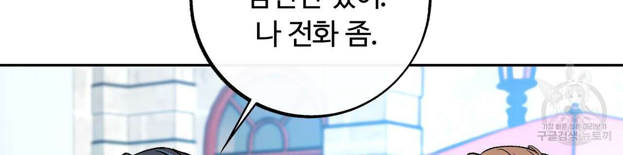 세상의 끝 42화 88
