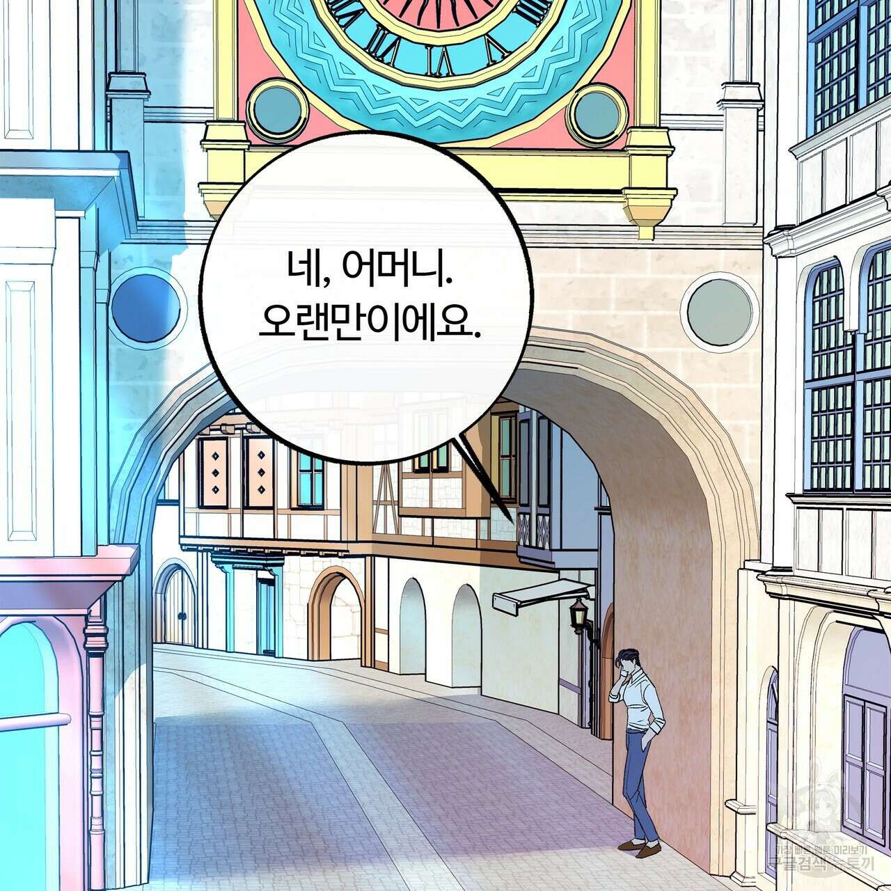 세상의 끝 42화 91