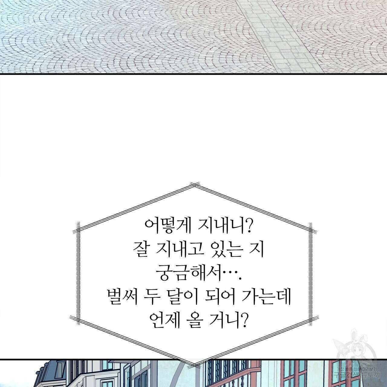 세상의 끝 42화 93