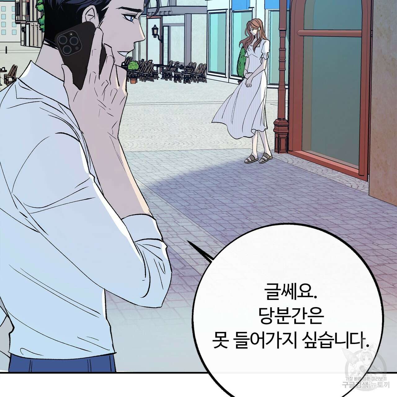 세상의 끝 42화 95