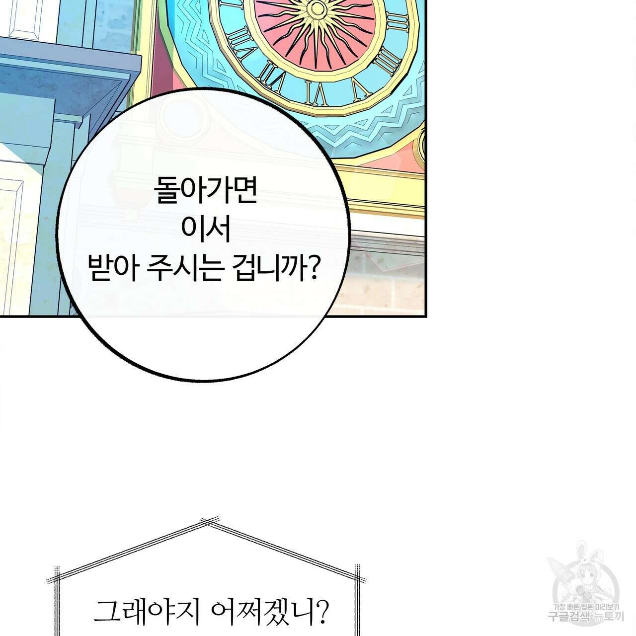 세상의 끝 42화 101
