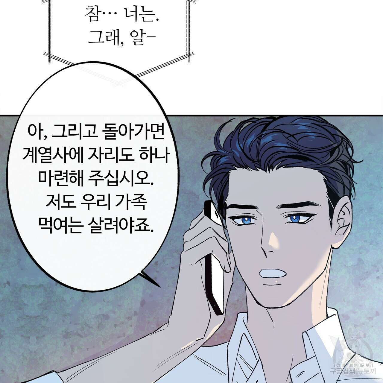 세상의 끝 42화 105