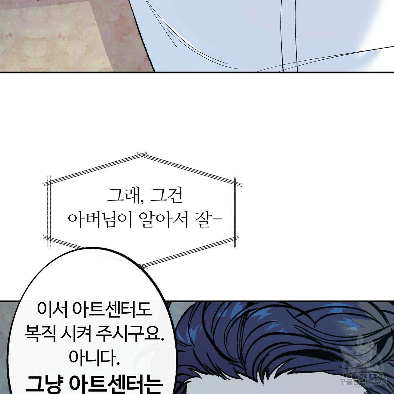 세상의 끝 42화 107