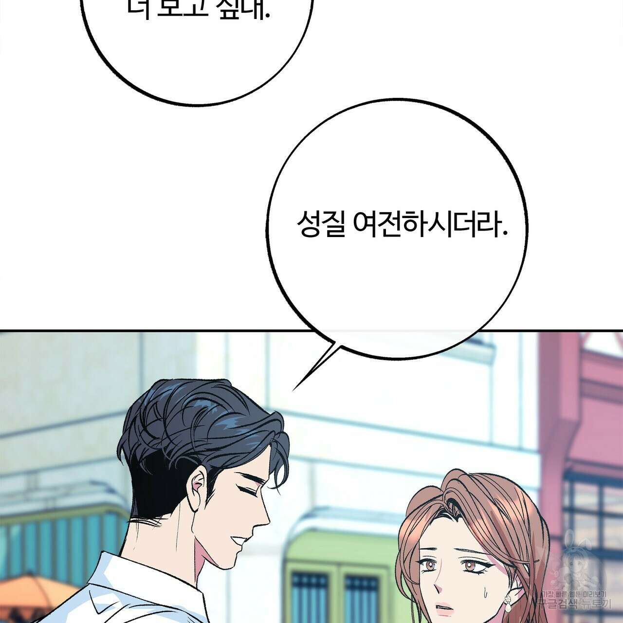 세상의 끝 42화 117